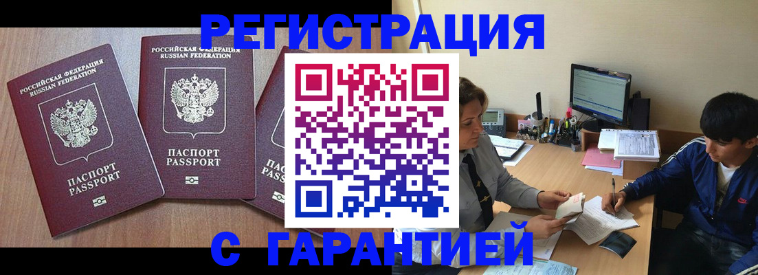 временная регистрация гарантия в Новоузенске