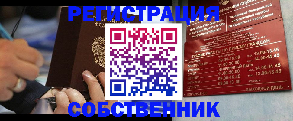 временная регистрация адрес в Новоузенске
