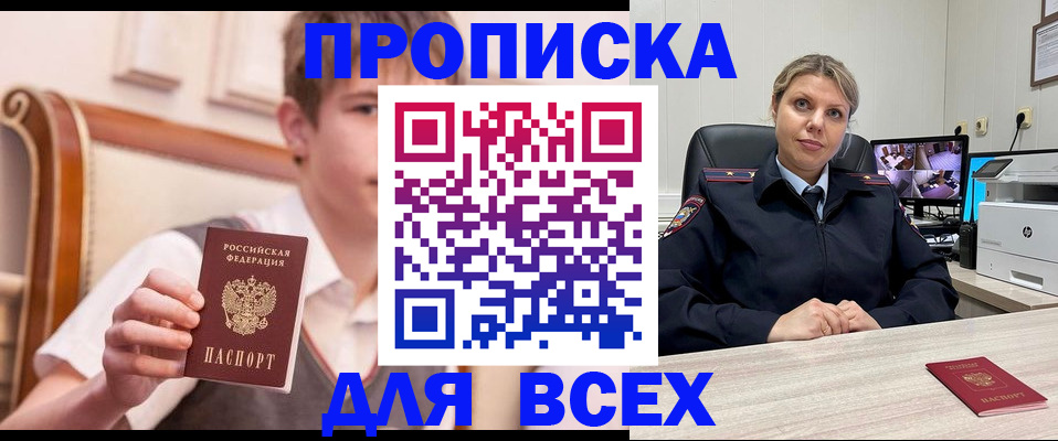 прописка в Новоузенске