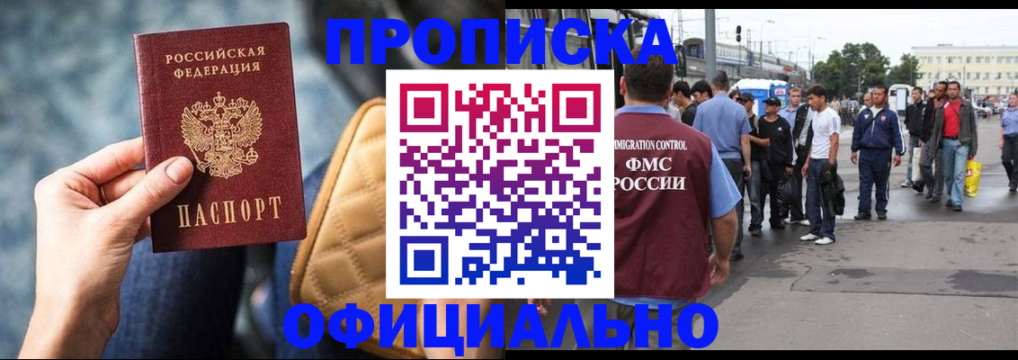 прописка штамп в Новоузенске