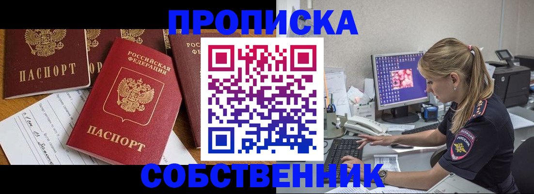 прописка для работы в Новоузенске